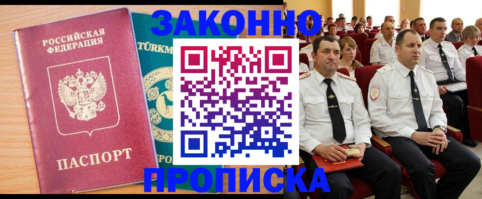 временная регистрация для всех в Краснознаменске